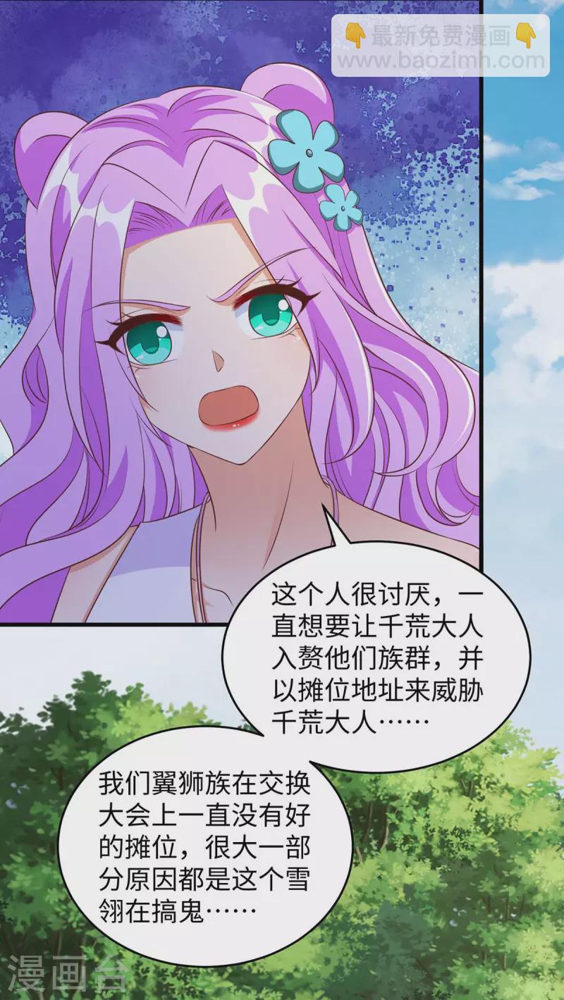 第84话 狐族公主-第84话