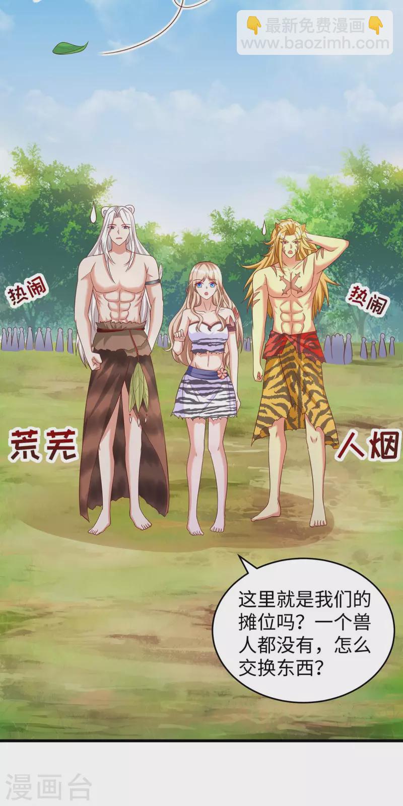 第84话 狐族公主-第84话