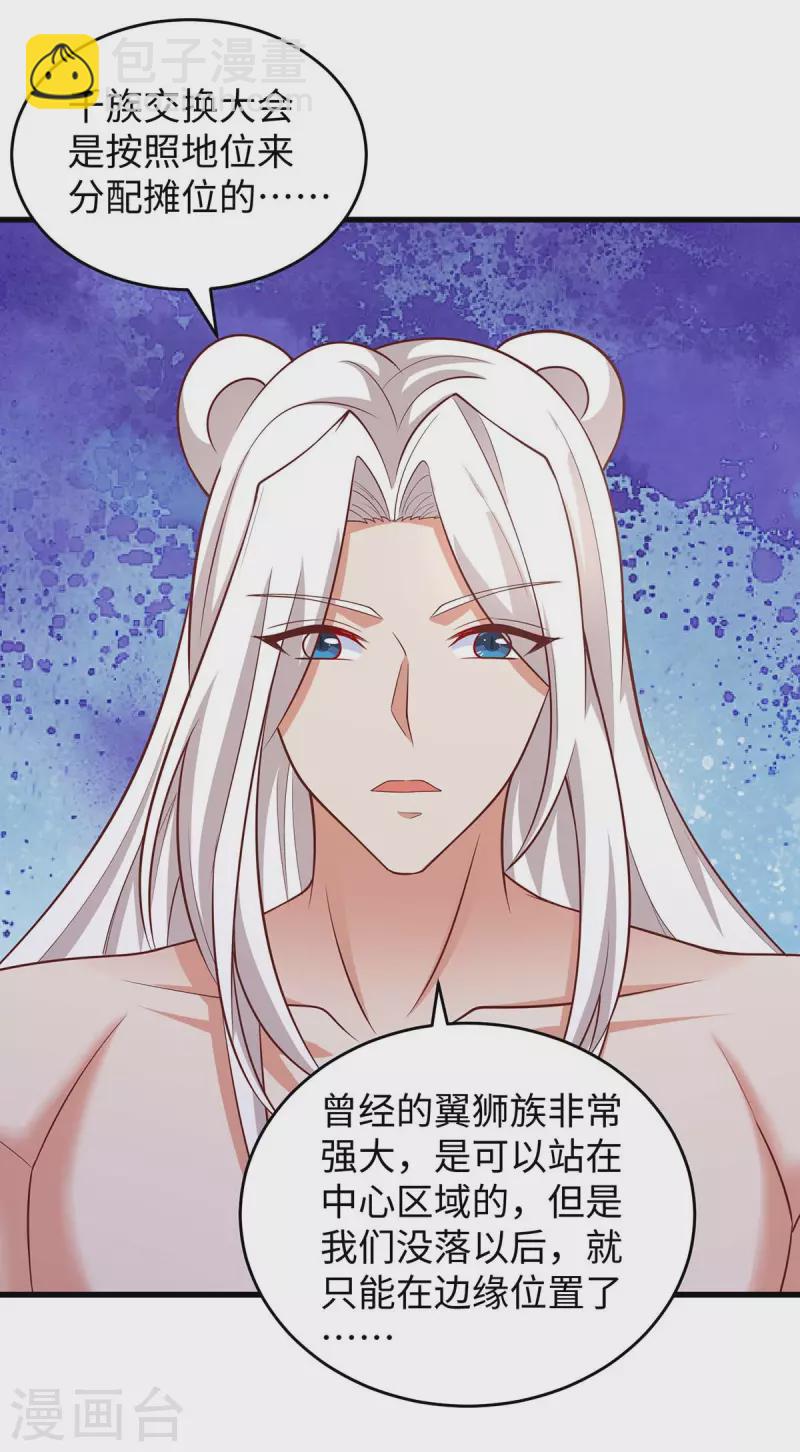 第84话 狐族公主-第84话