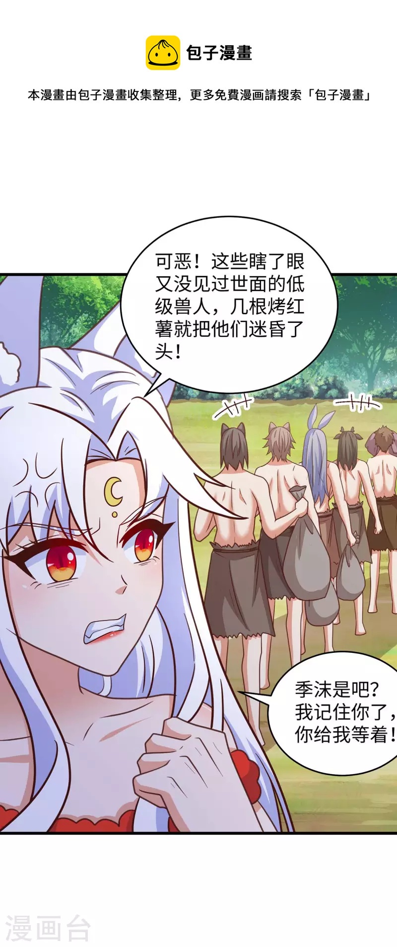 第88话 孔雀族的小姐姐？-第88话