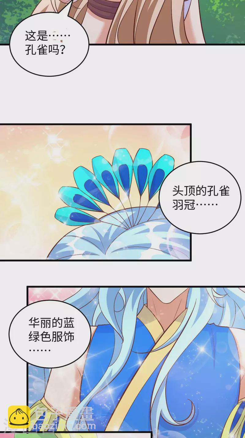 第88话 孔雀族的小姐姐？-第88话