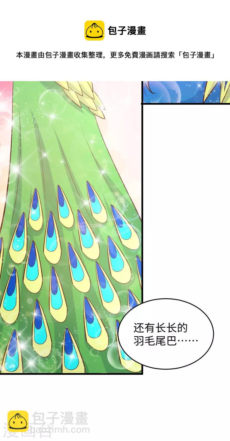 第88话 孔雀族的小姐姐？-第88话