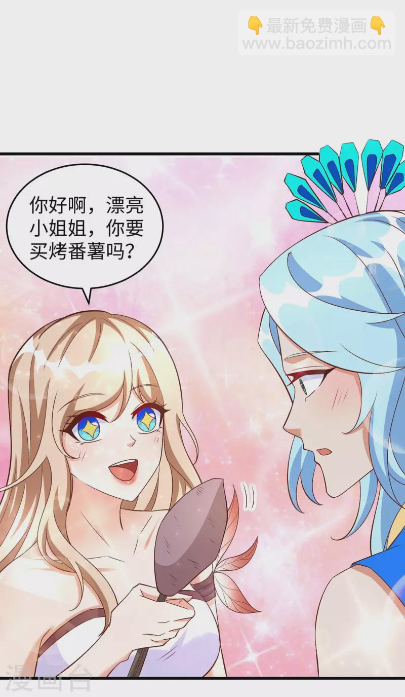 第88话 孔雀族的小姐姐？-第88话