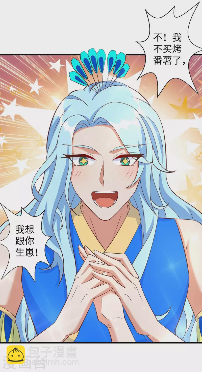 第88话 孔雀族的小姐姐？-第88话