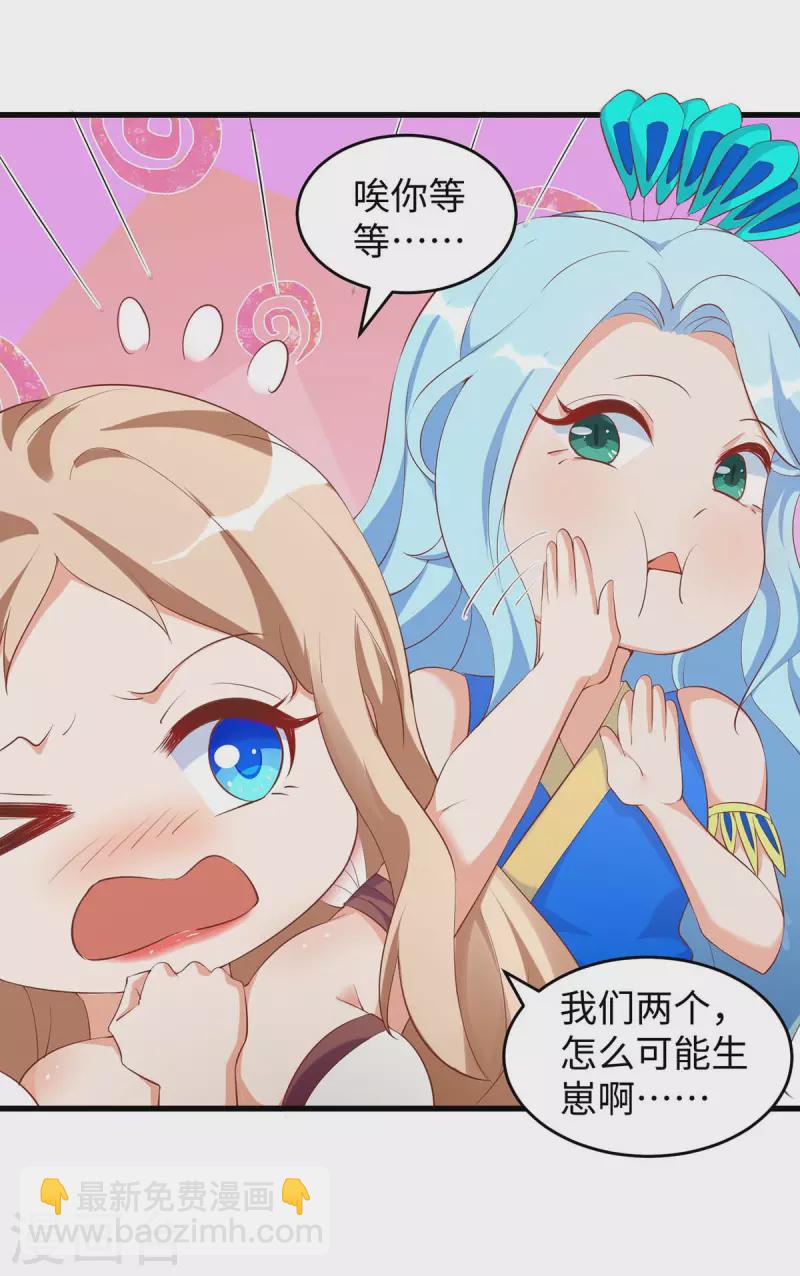 第88话 孔雀族的小姐姐？-第88话