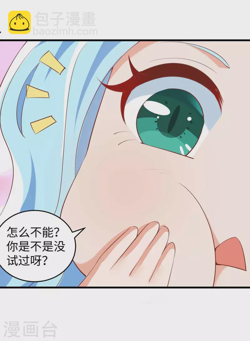 第88话 孔雀族的小姐姐？-第88话