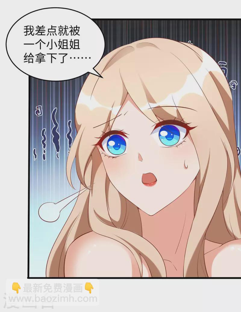 第88话 孔雀族的小姐姐？-第88话