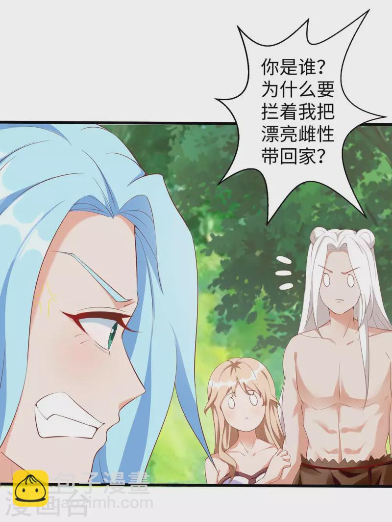 第88话 孔雀族的小姐姐？-第88话