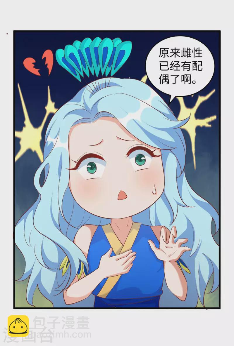 第88话 孔雀族的小姐姐？-第88话