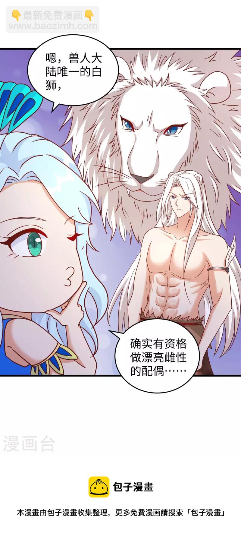 第88话 孔雀族的小姐姐？-第88话