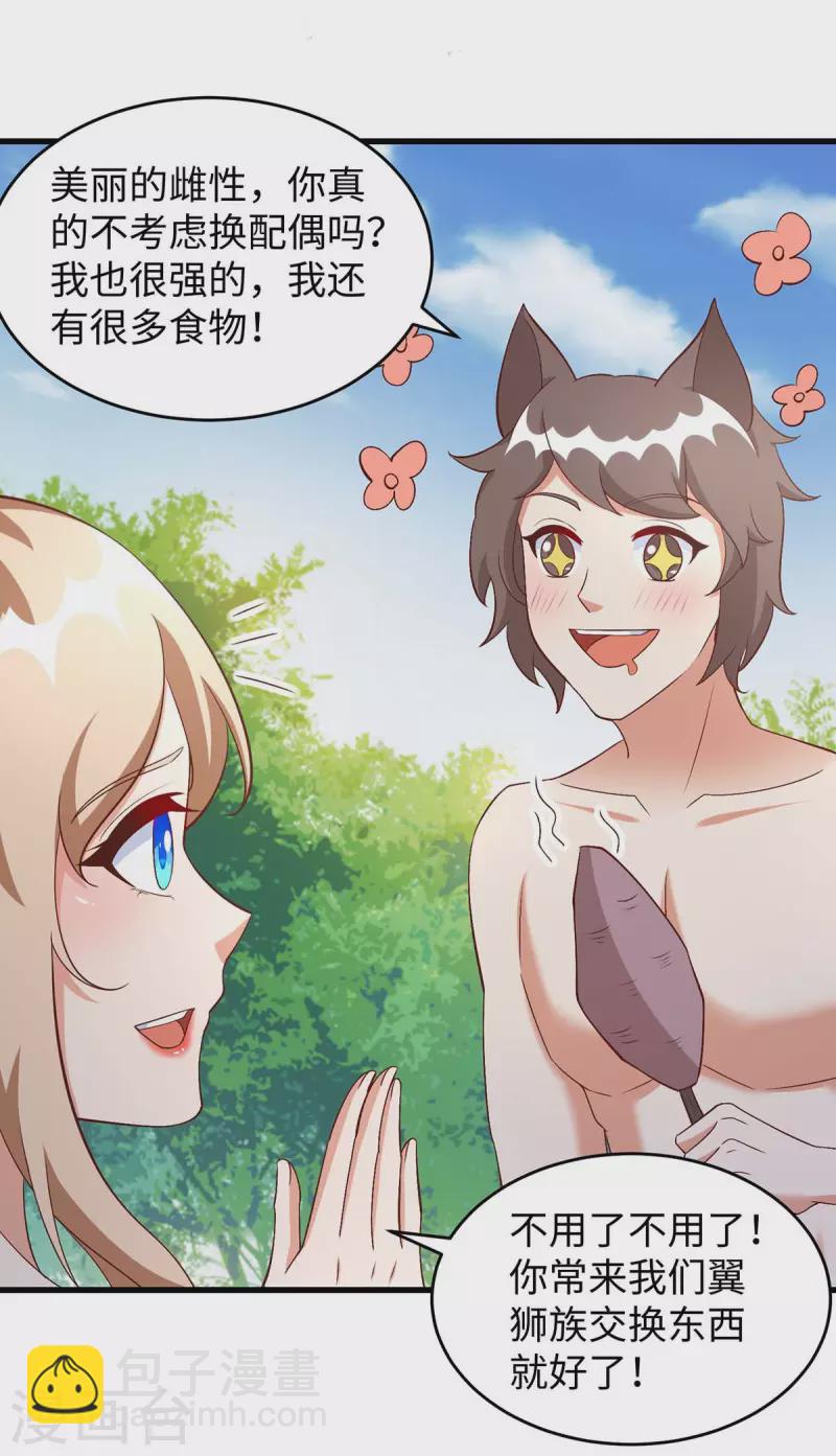 第88话 孔雀族的小姐姐？-第88话