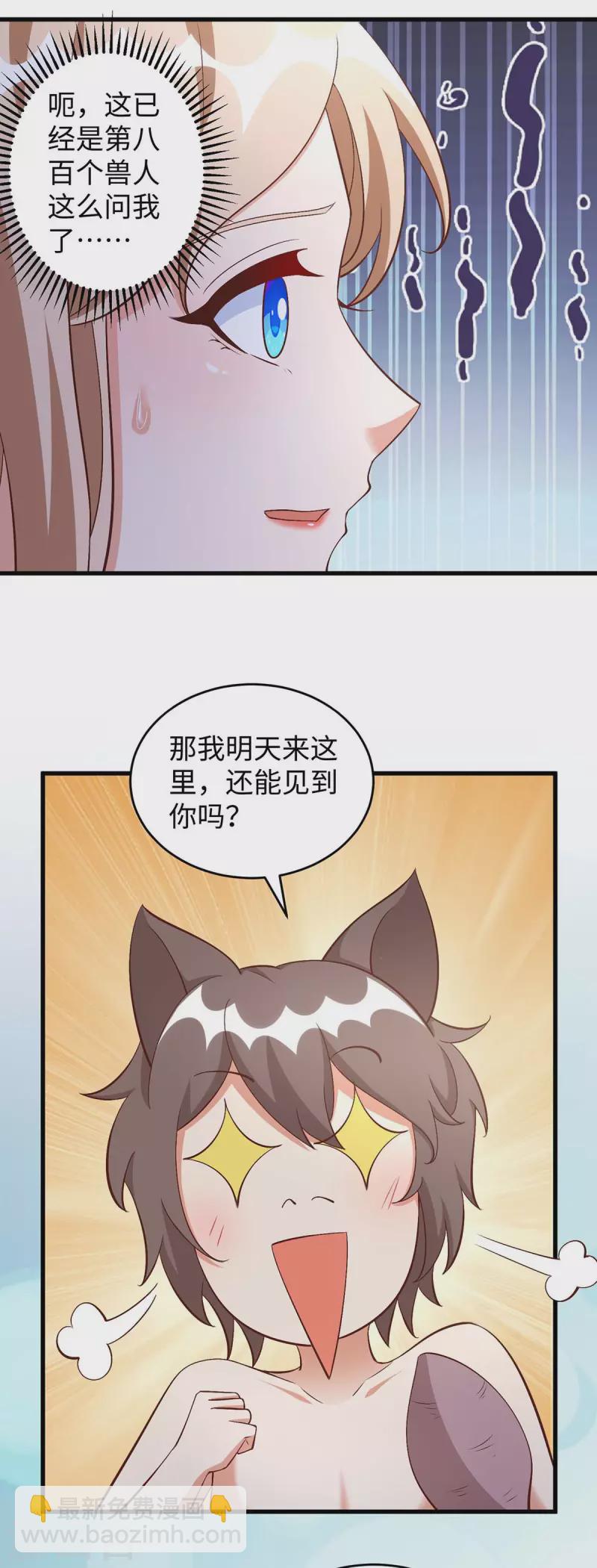 第88话 孔雀族的小姐姐？-第88话