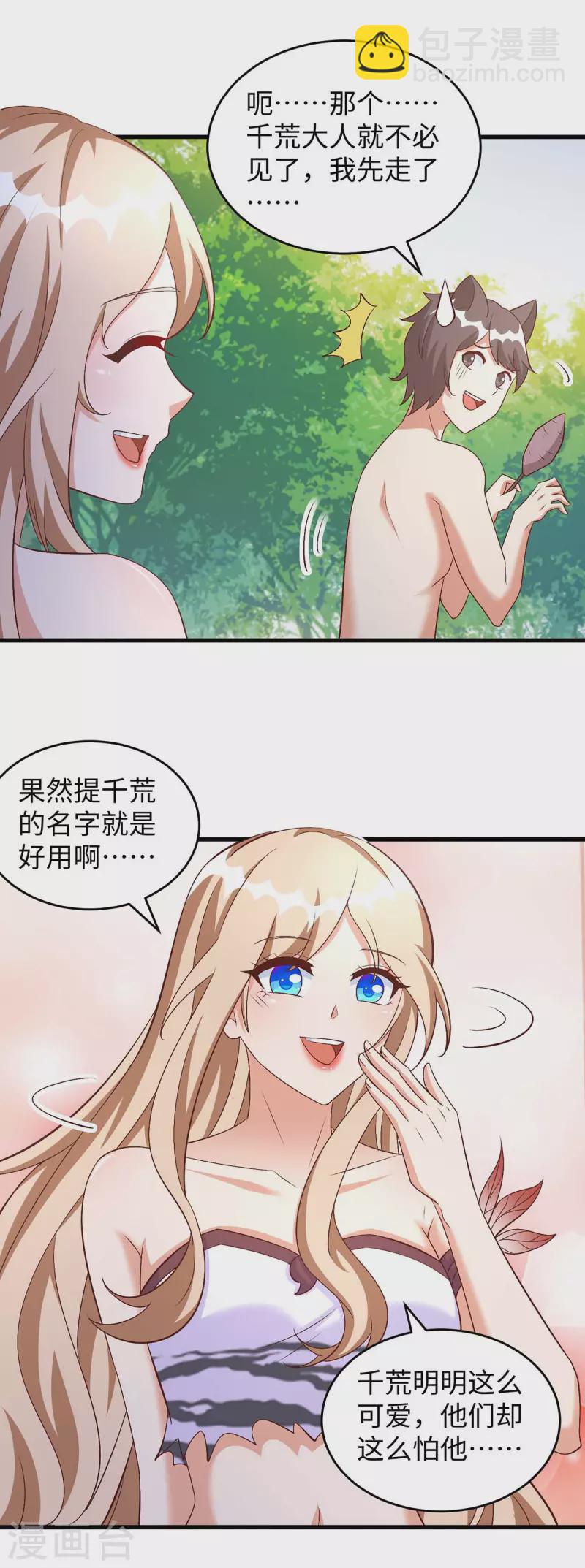 第88话 孔雀族的小姐姐？-第88话