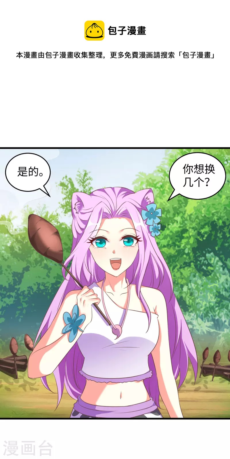 第90话 恶意诬陷-第90话