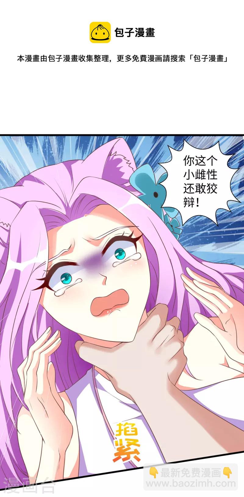第90话 恶意诬陷-第90话