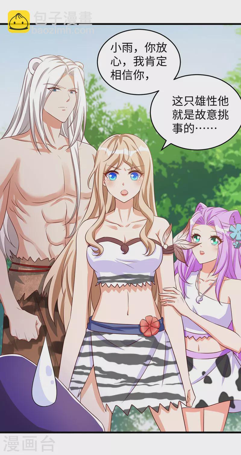 第90话 恶意诬陷-第90话