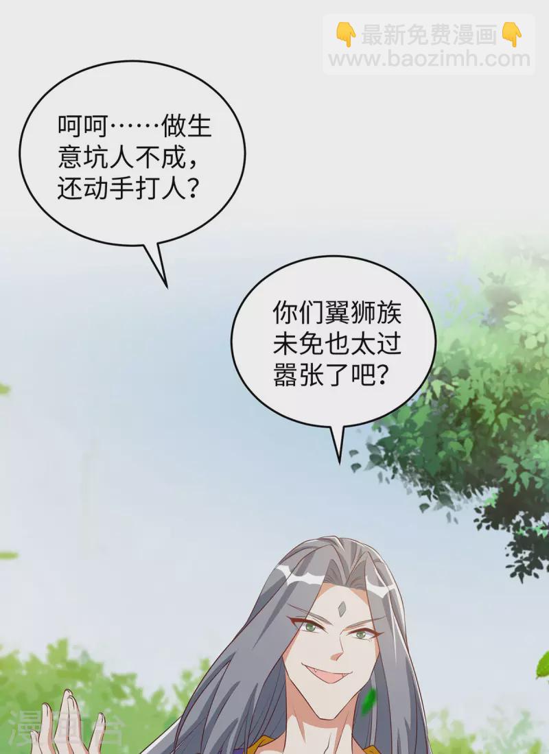 第90话 恶意诬陷-第90话