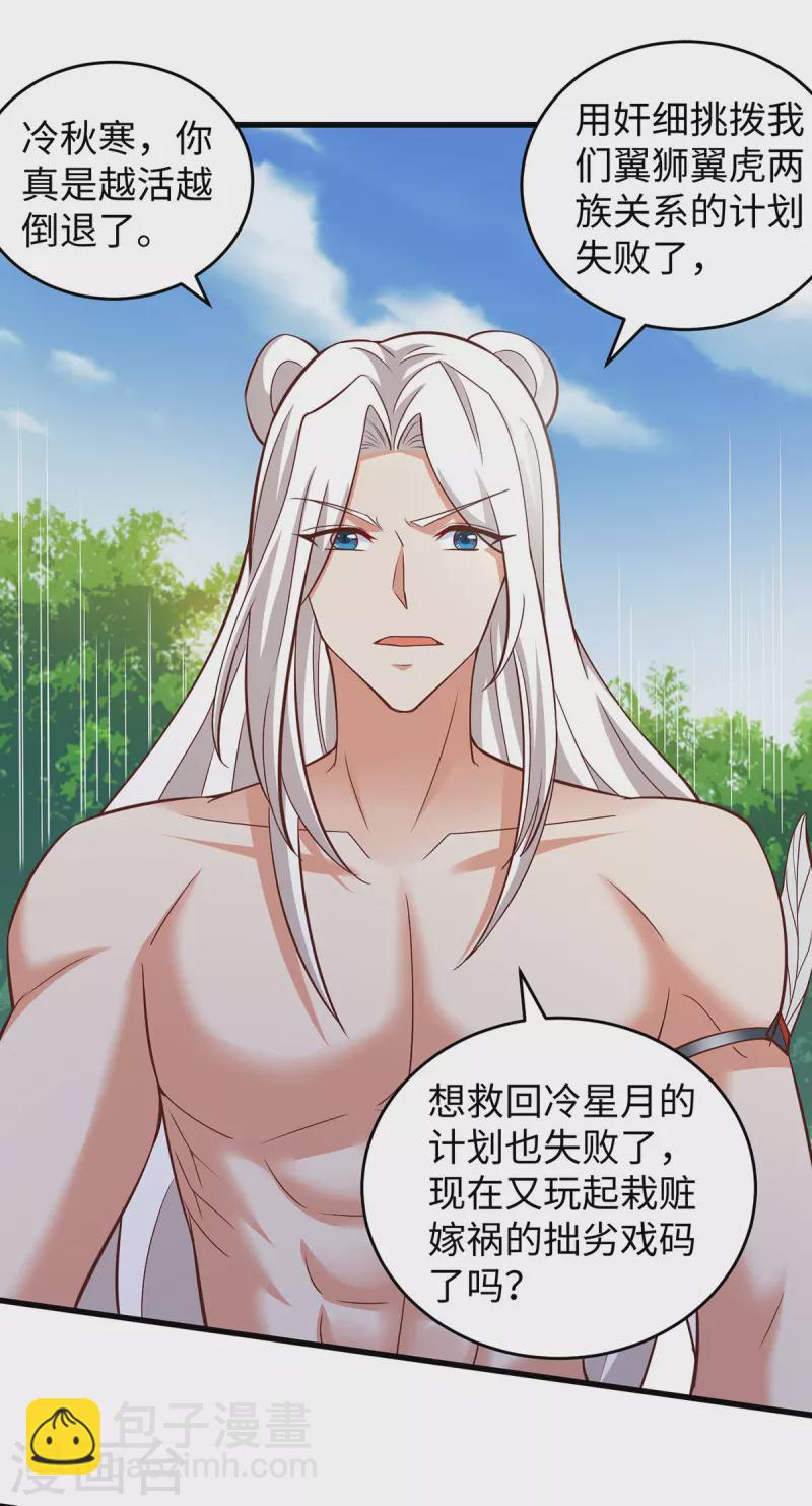 第90话 恶意诬陷-第90话