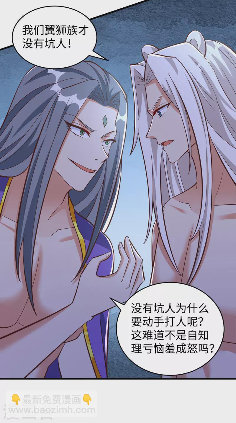 第90话 恶意诬陷-第90话