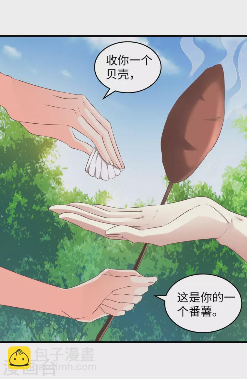 第90话 恶意诬陷-第90话
