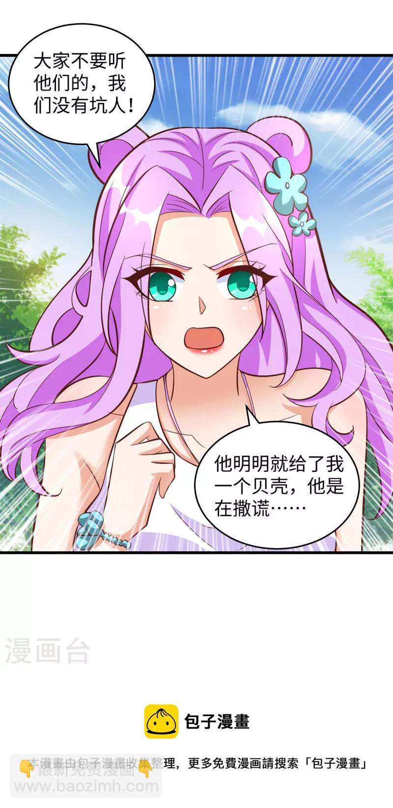 第90话 恶意诬陷-第90话