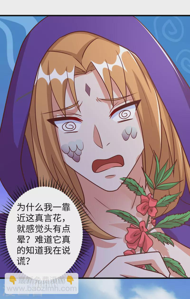 第92话 兽神的惩罚-第92话