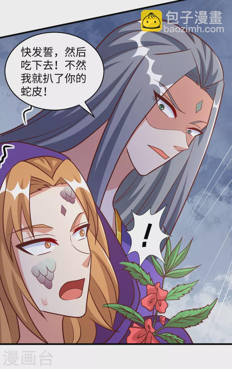 第92话 兽神的惩罚-第92话