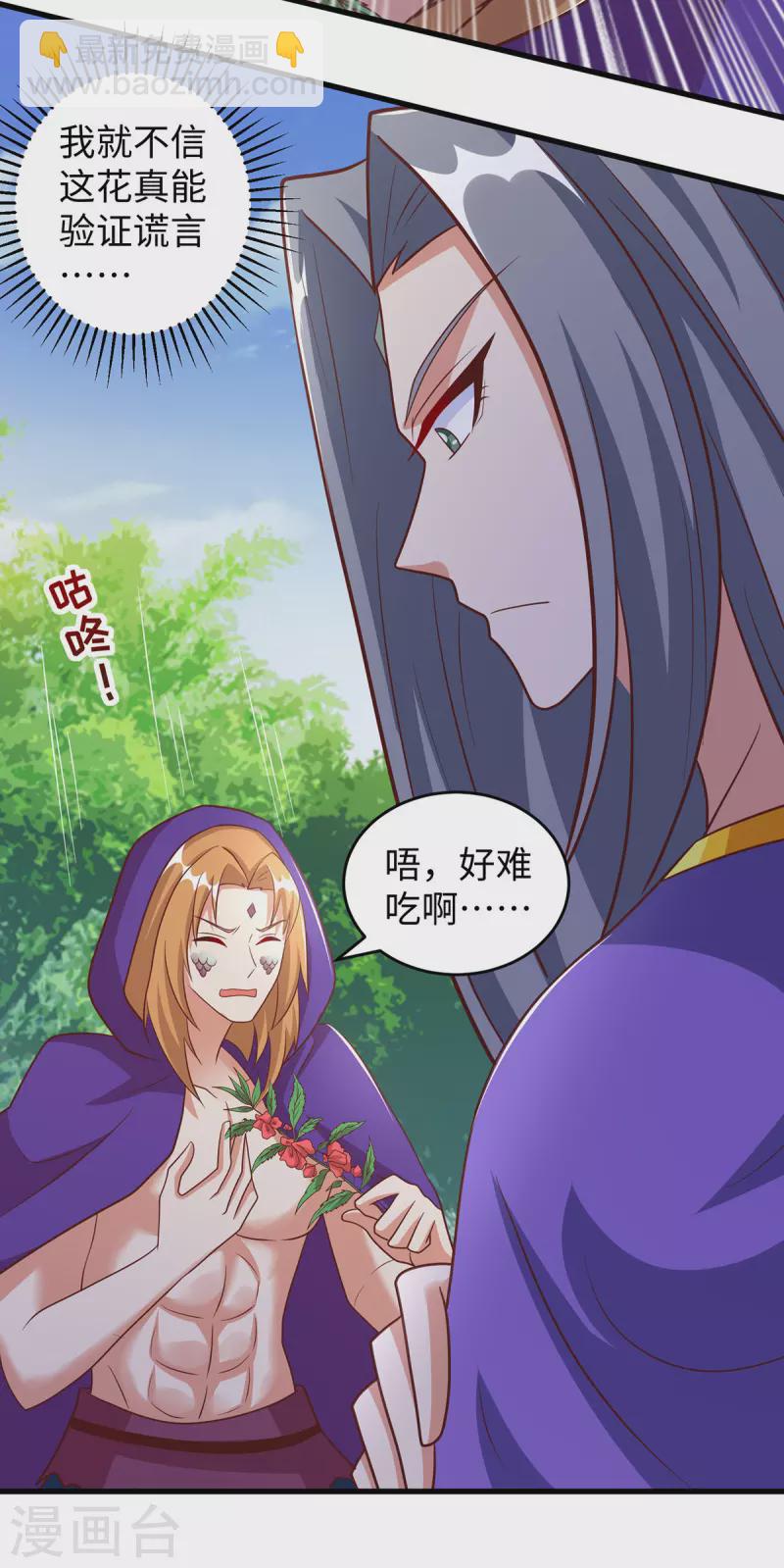 第92话 兽神的惩罚-第92话