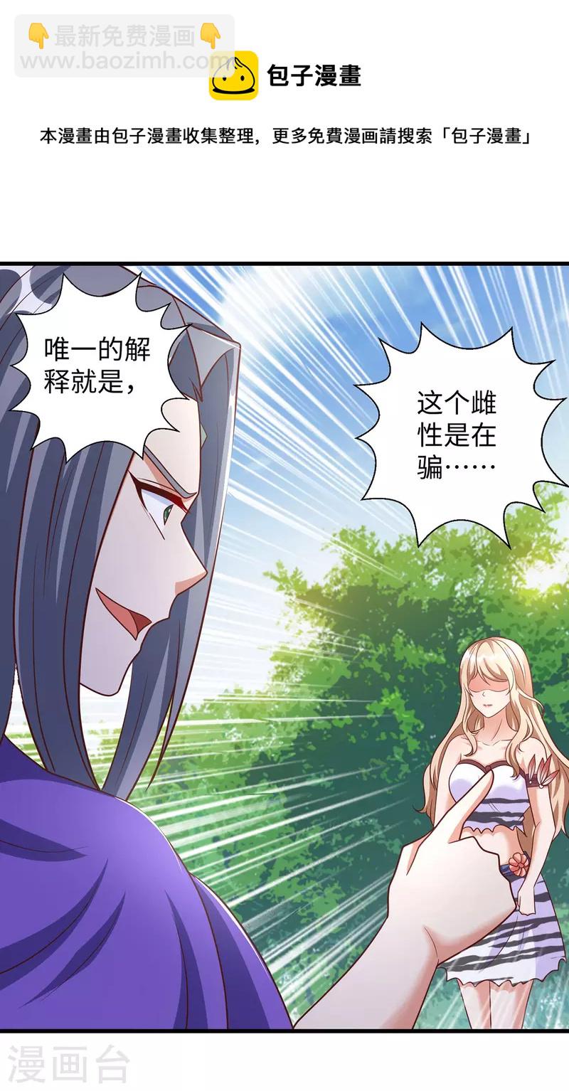 第92话 兽神的惩罚-第92话