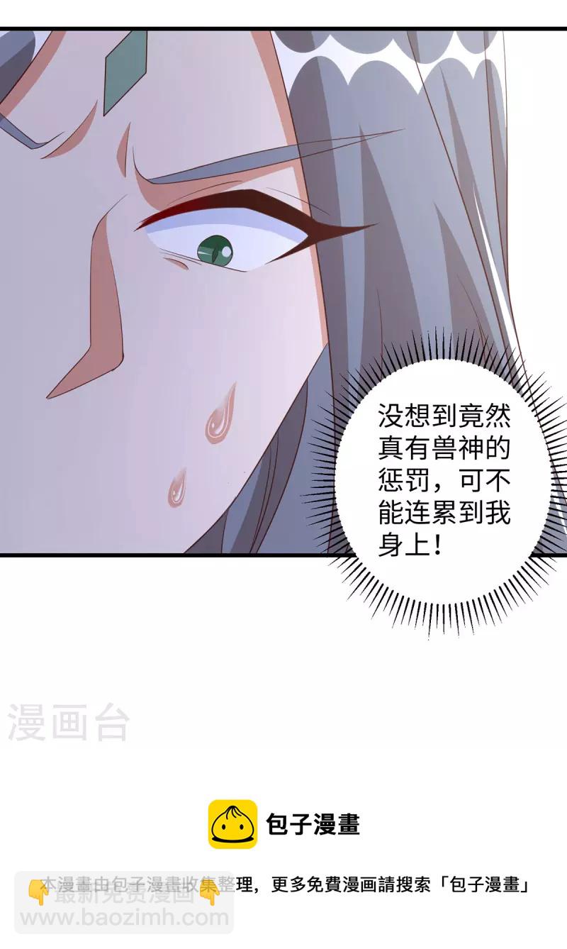 第92话 兽神的惩罚-第92话
