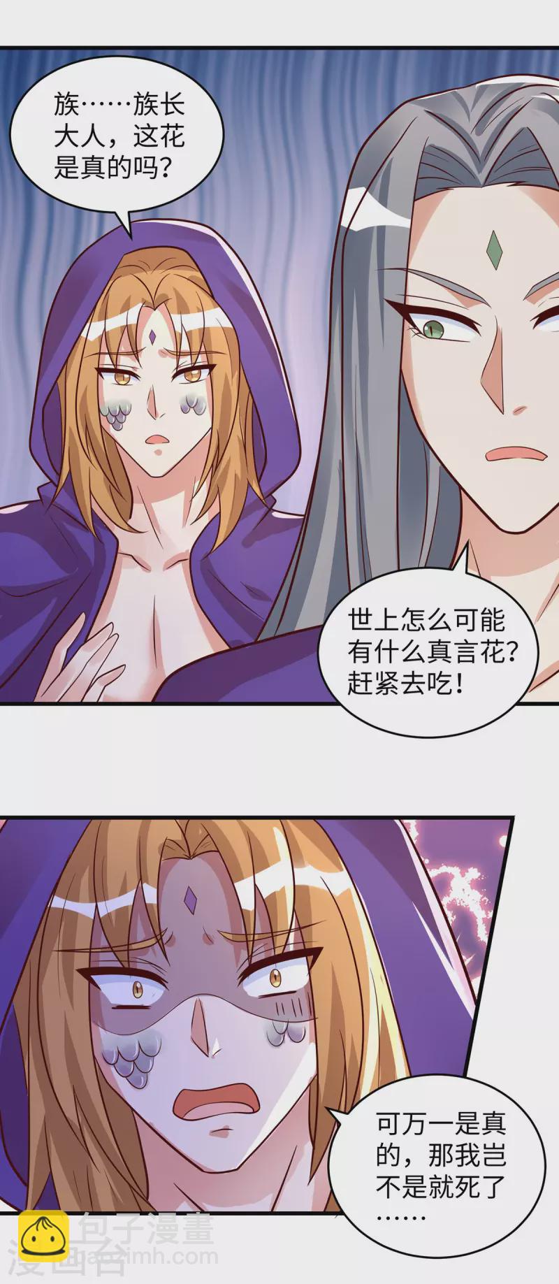 第92话 兽神的惩罚-第92话