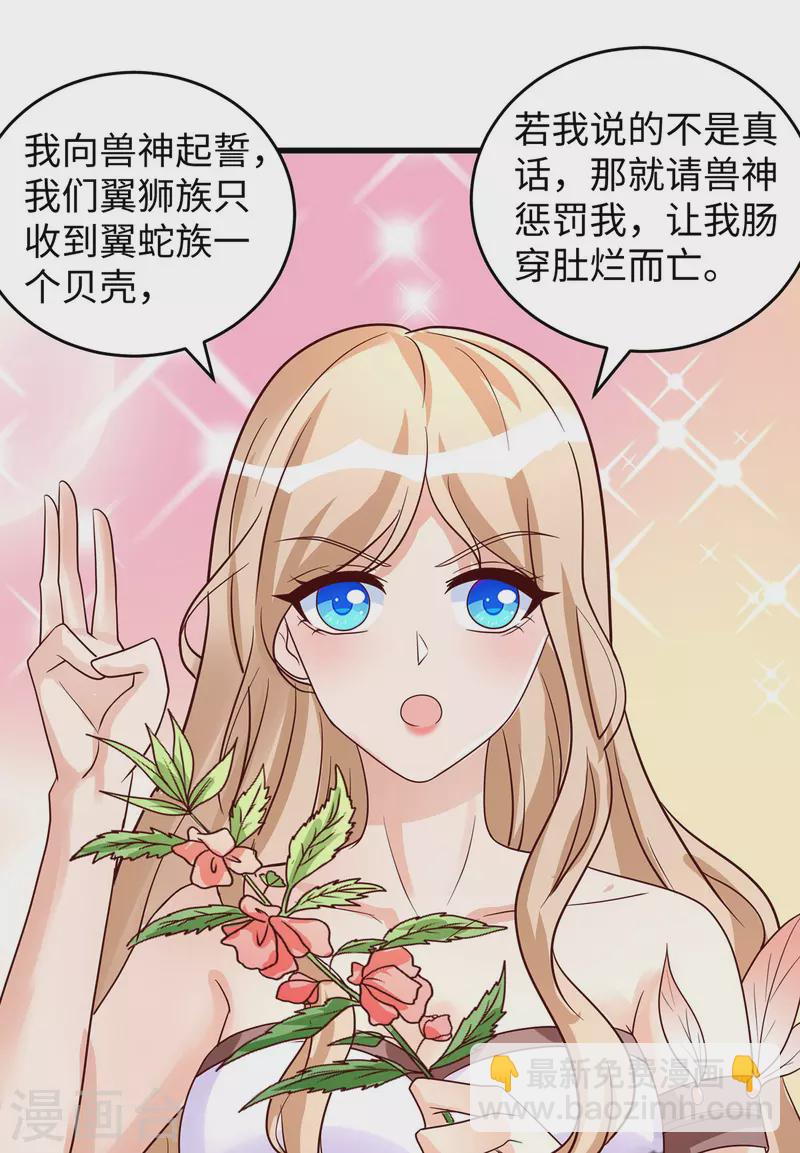 第92话 兽神的惩罚-第92话