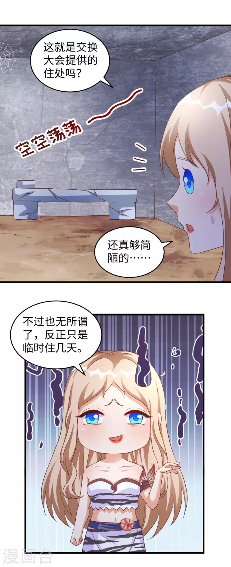 第94话 这份礼物，我很喜欢-第94话