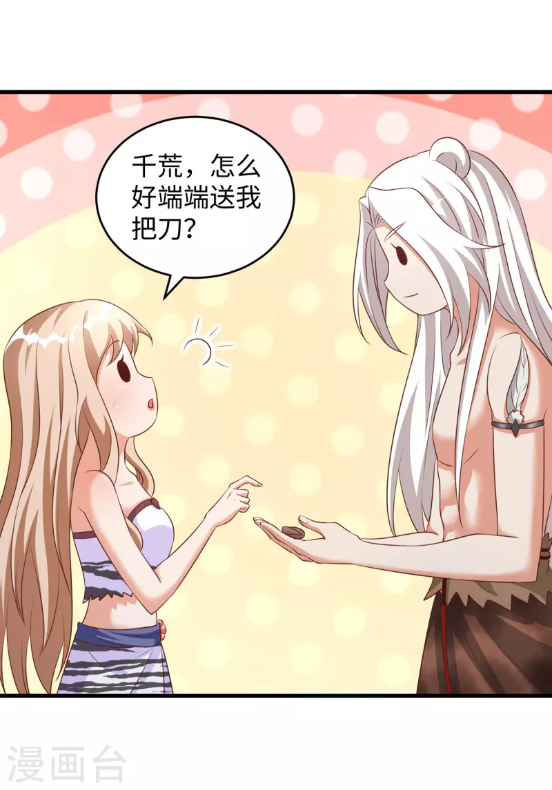第94话 这份礼物，我很喜欢-第94话