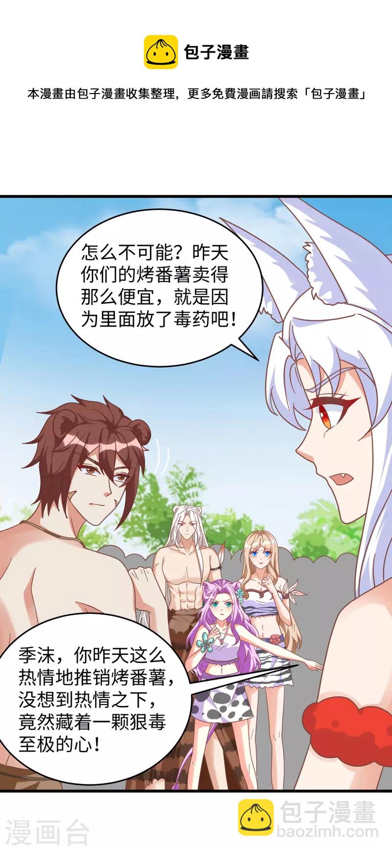 第96话 煽风点火-第96话