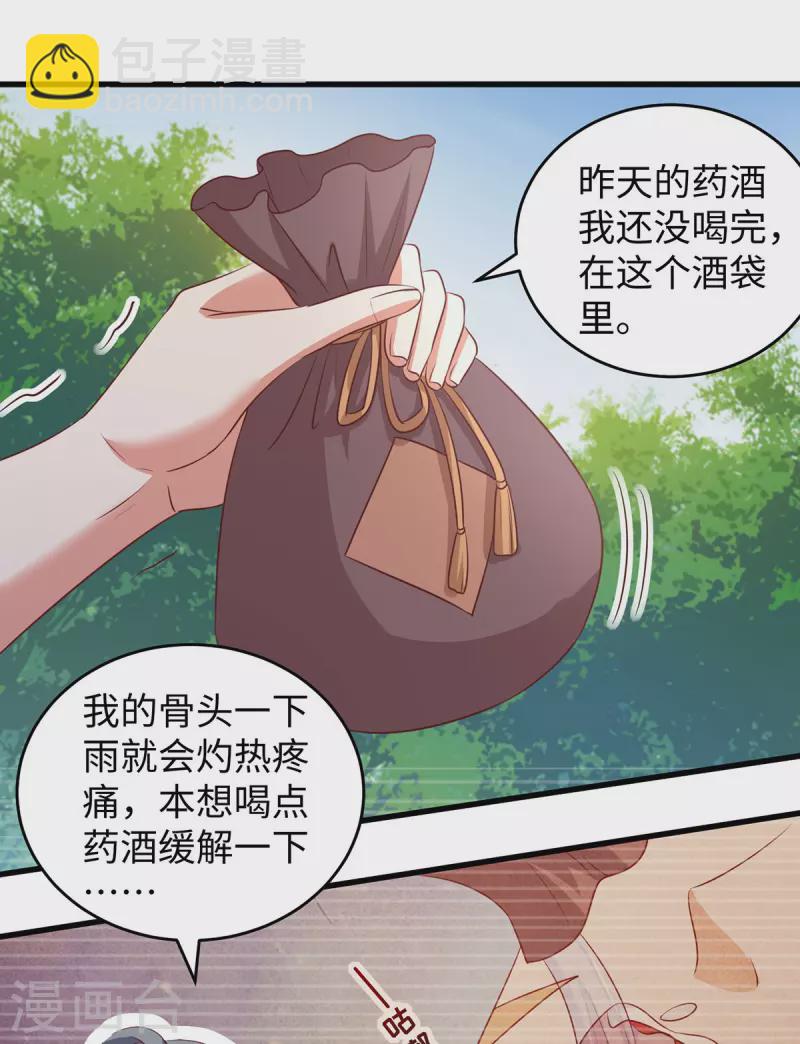 第98话 药酒有毒-第98话