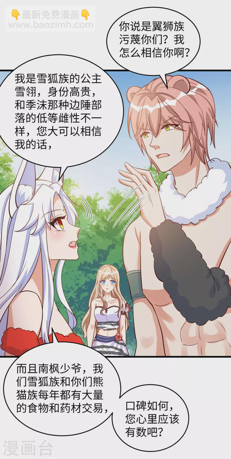 第100话 你自证清白吧-第100话