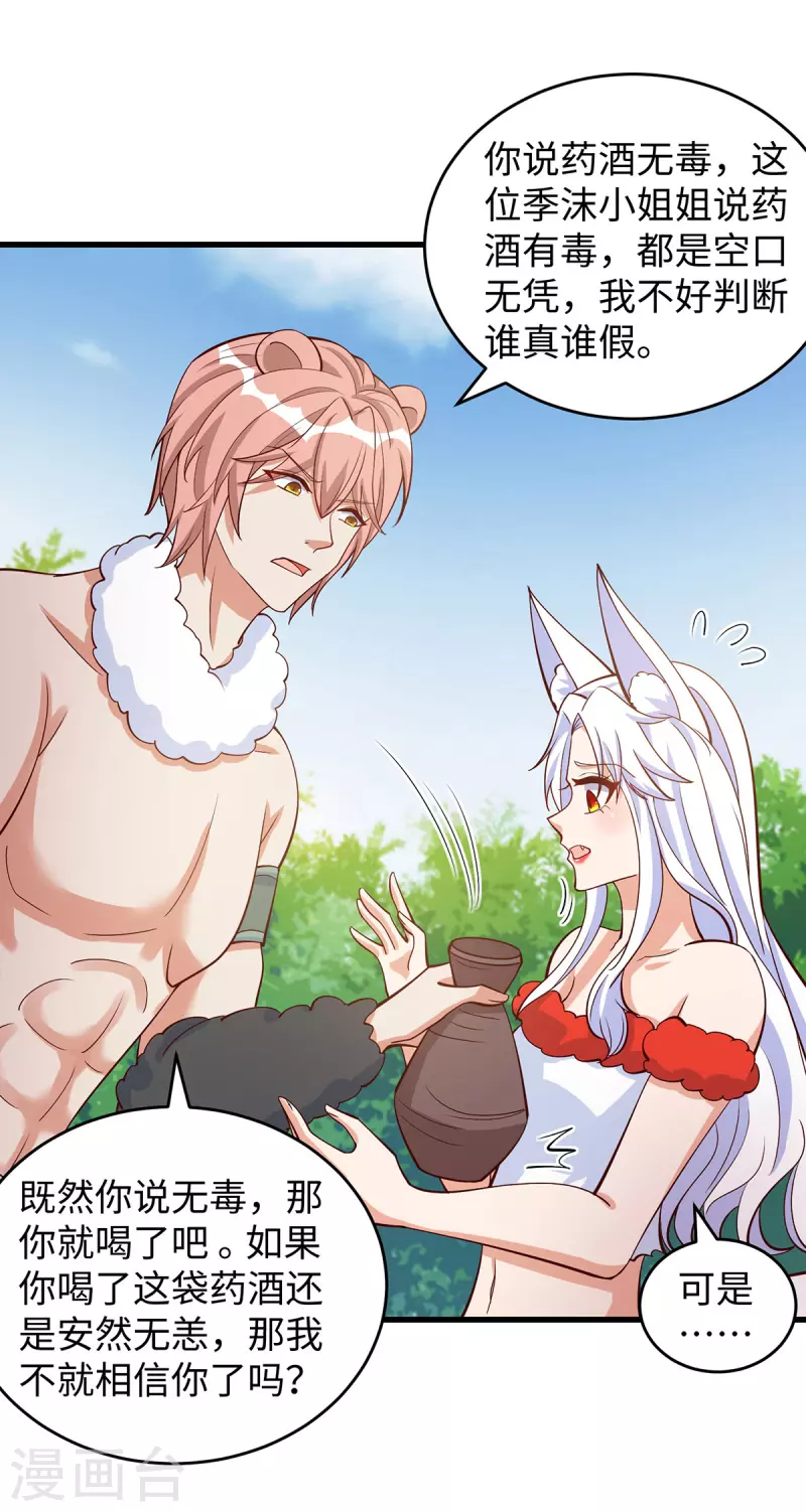 第100话 你自证清白吧-第100话