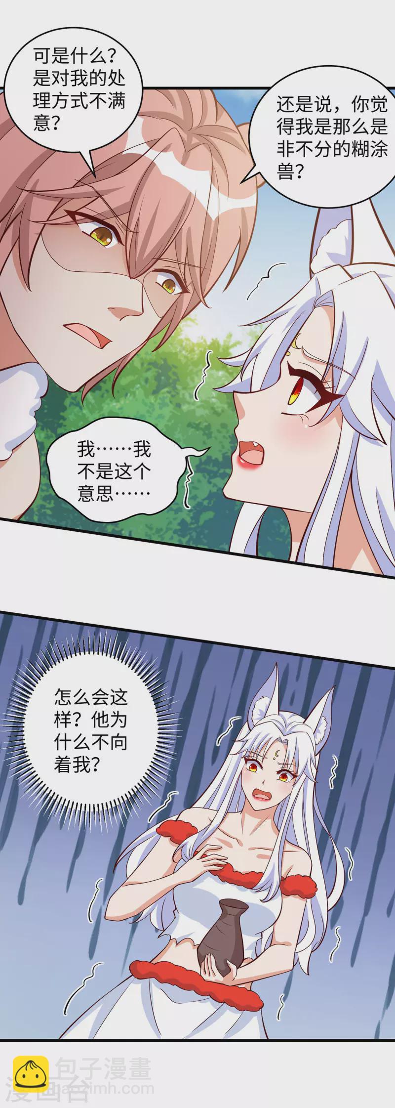 第100话 你自证清白吧-第100话