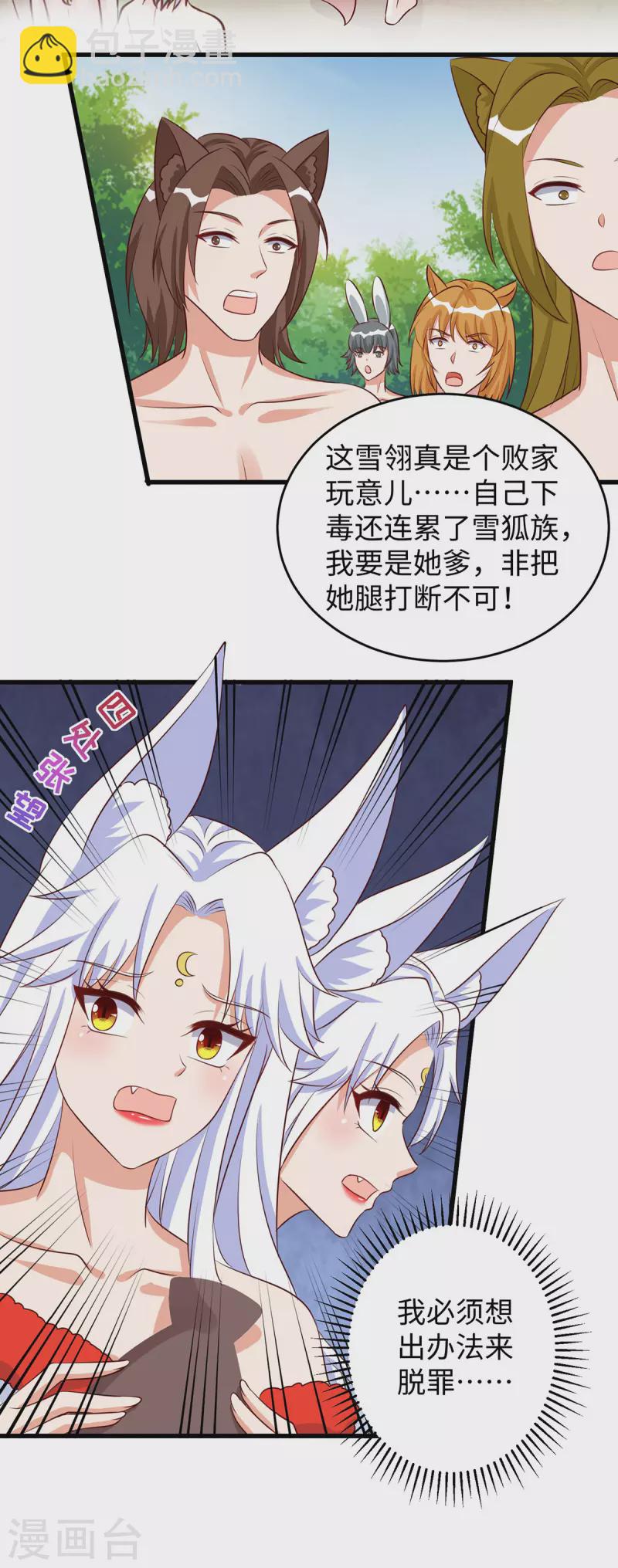 第100话 你自证清白吧-第100话
