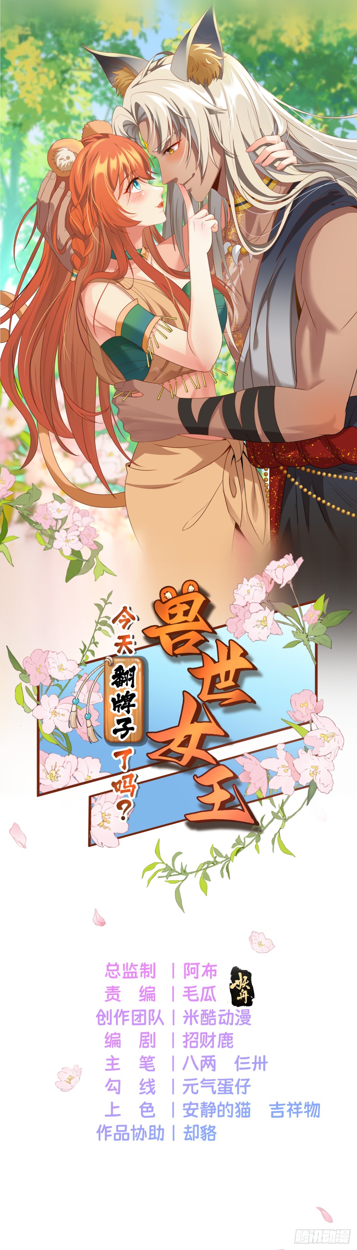驱逐-第2话