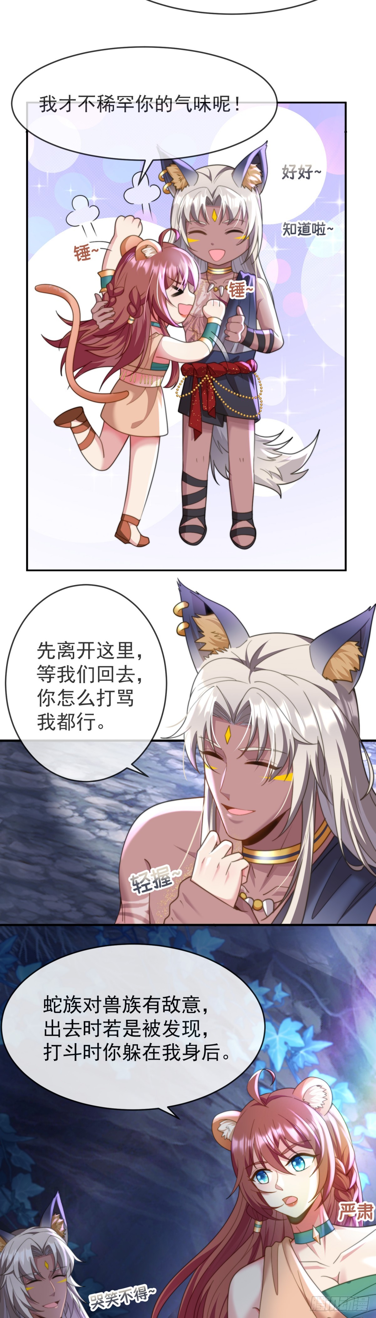 染上我的气味-第12话