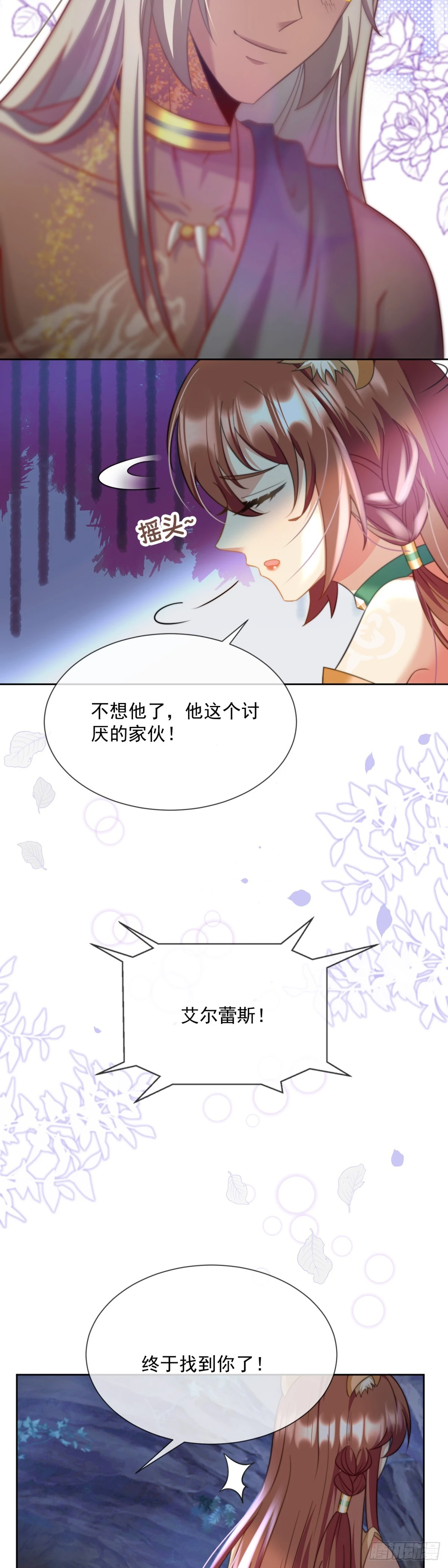 染上我的气味-第12话
