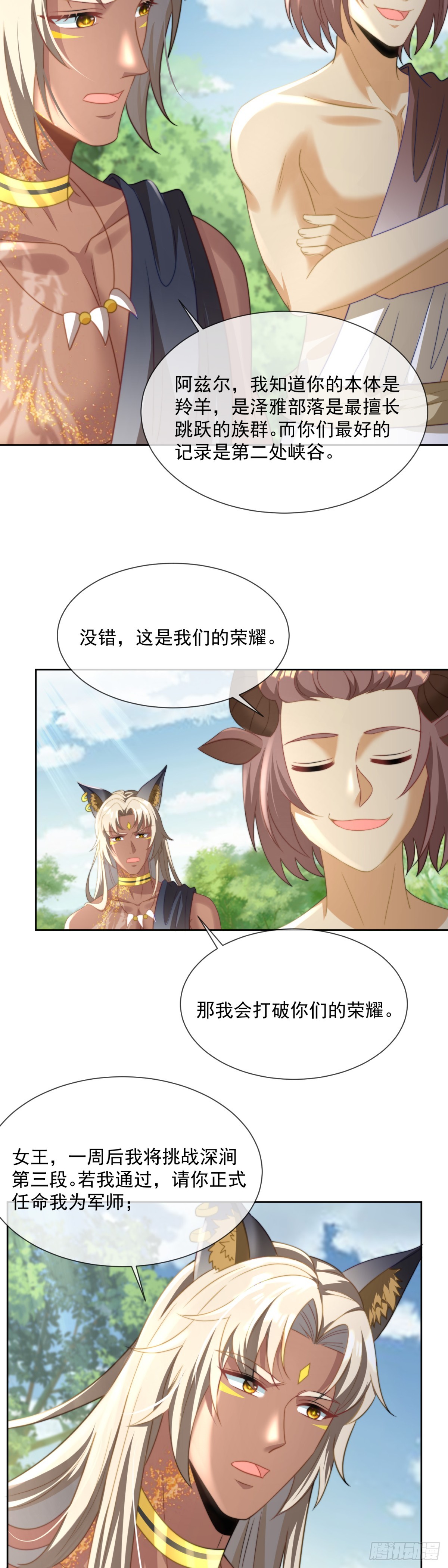 军师的挑战-第16话