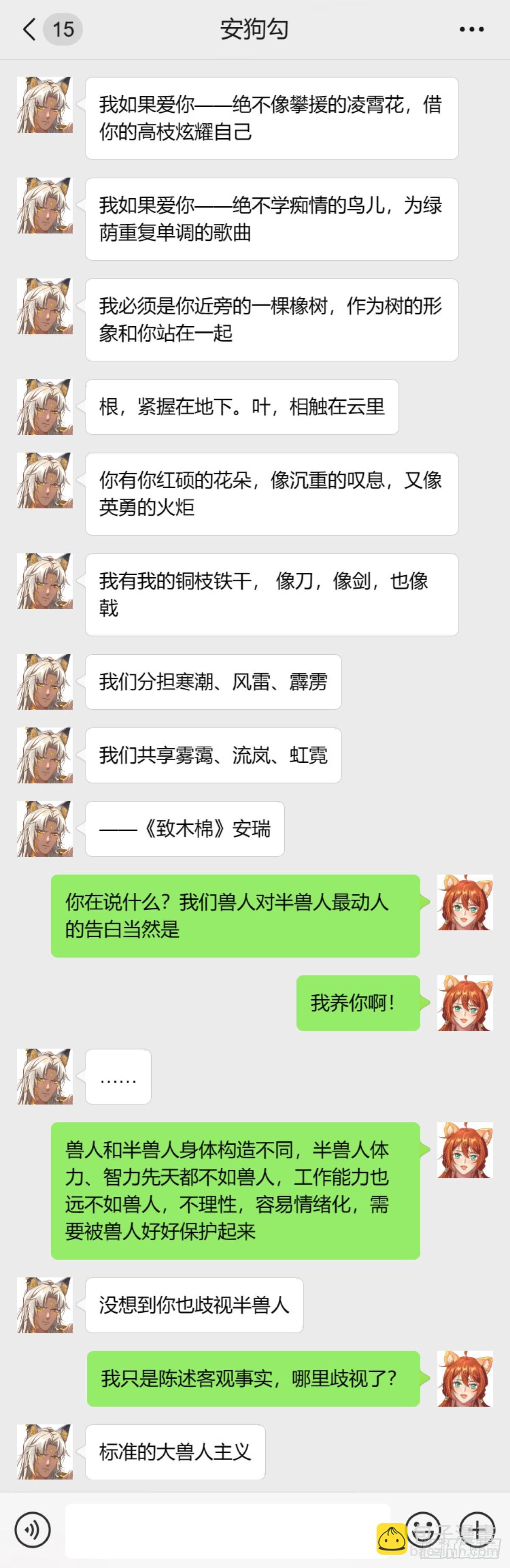 军师的挑战-第16话
