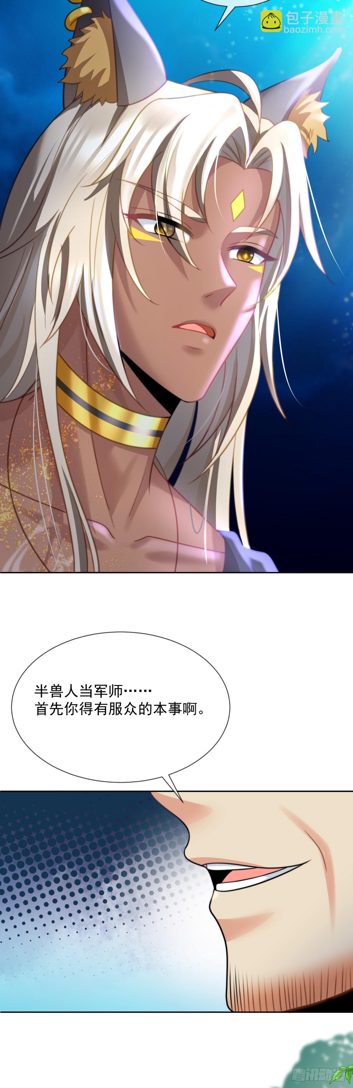 军师的挑战-第16话