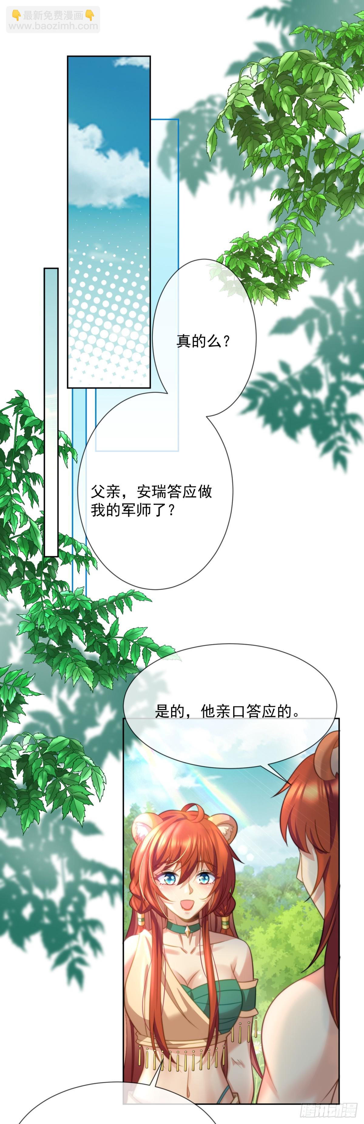 军师的挑战-第16话