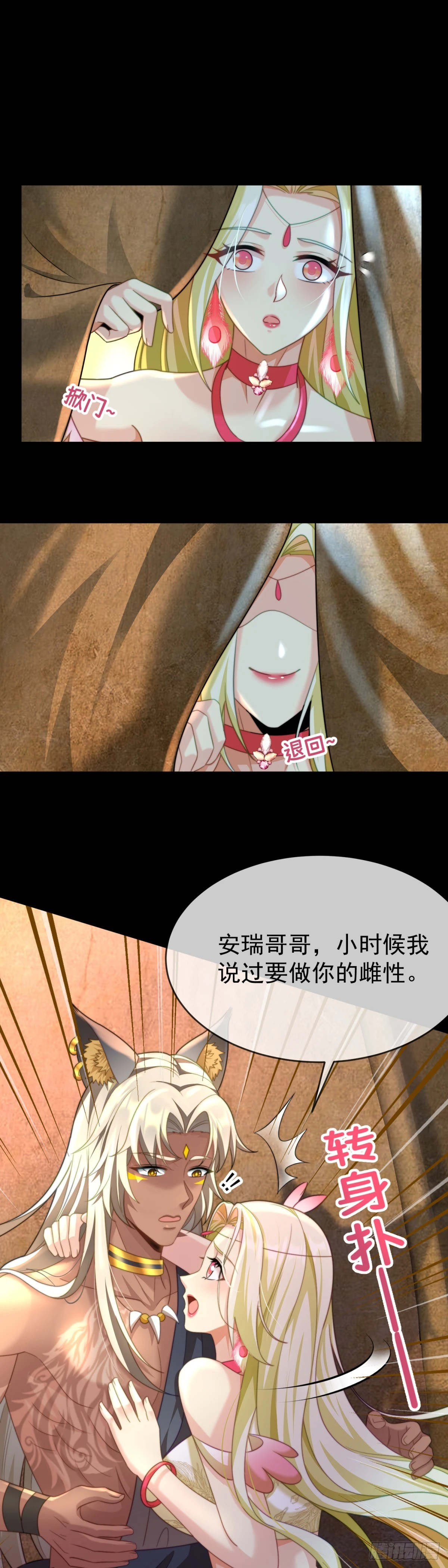 我的雄性只许我碰-第20话
