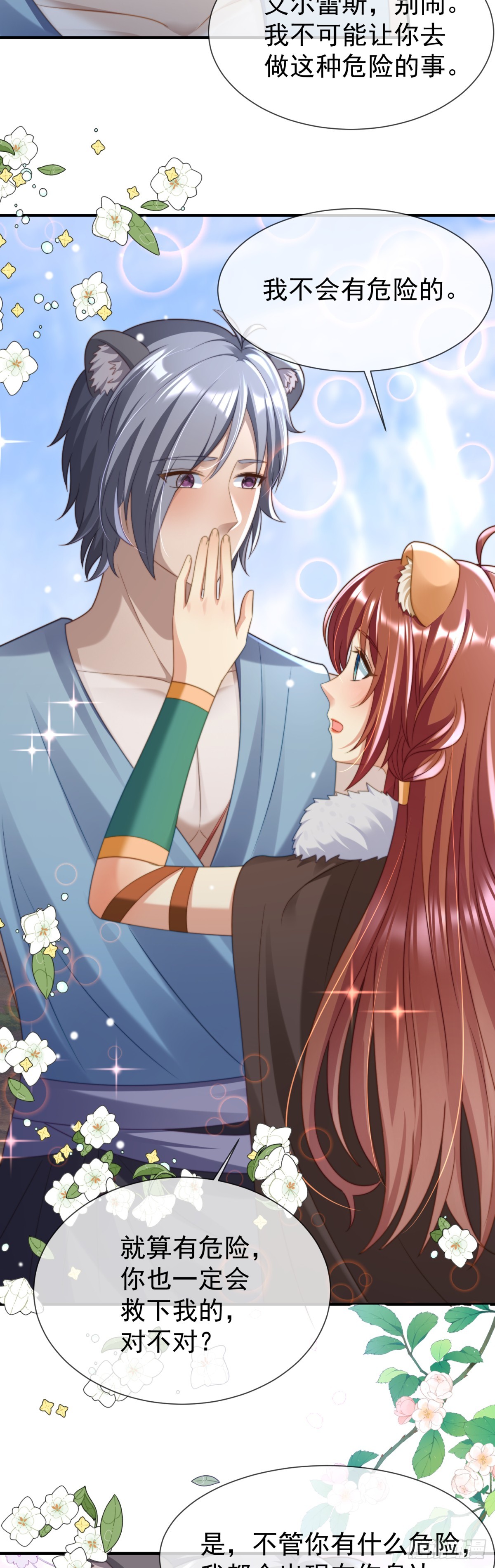 雪山之行-第30话
