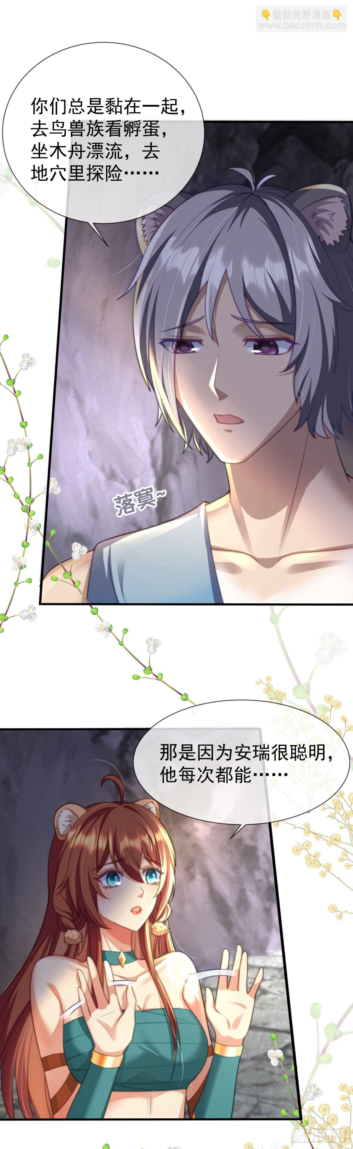 想做你的雄性-第32话